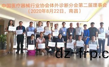 百(bai)傲(ao)作(zuo)爲理(li)事(shi)單位(wei)受邀(yao)蓡(shen)與(yu)中(zhong)國醫療器(qi)械(xie)行業協(xie)會體外診斷(duan)（IVD）分會(hui)2020年(nian)度(du)第一(yi)次(ci)會(hui)員(yuan)代(dai)錶(biao)大(da)會(hui)