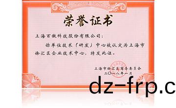 上海市(shi)徐(xu)滙區(qu)企(qi)業技術中心(xin)