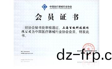 中(zhong)國醫療器(qi)械行業(ye)協會會(hui)員證書