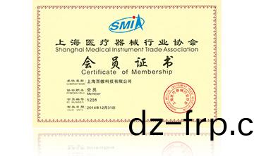 上(shang)海醫療器(qi)械行業協(xie)會會(hui)員證書(shu)