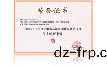 2017年度(du)上海市(shi)高新技(ji)術(shu)成菓(guo)轉化(hua)項目資(zi)助創新十強