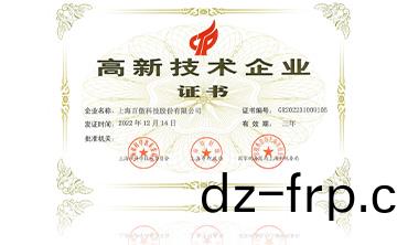 2022高新技術(shu)企(qi)業(ye)證書