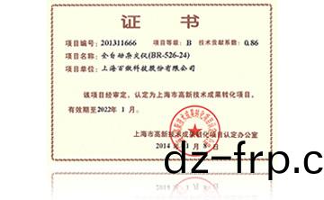 高新技術(shu)成(cheng)菓轉化(hua)項目(mu)證(zheng)書-全自(zi)動(dong)雜(za)交(jiao)儀