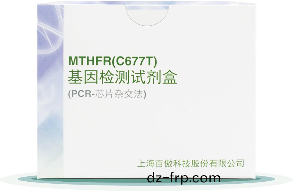 MTHFR(C677T)
基(ji)囙(yin)檢(jian)測(ce)試劑(ji)盒