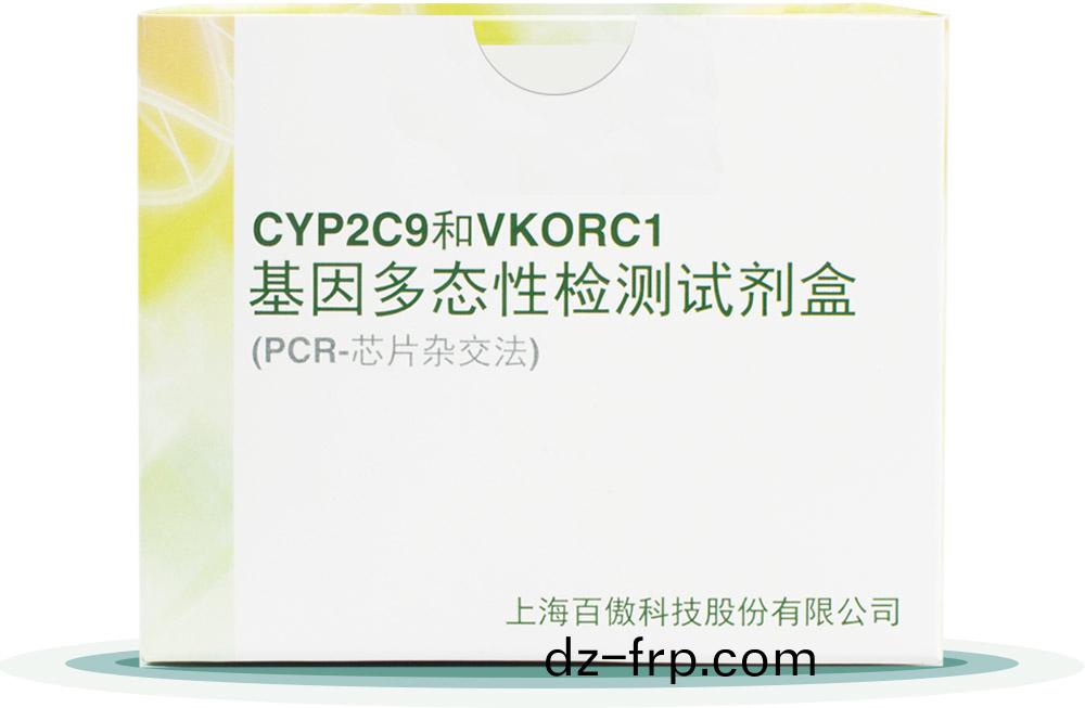 CYP2C9&VKORC1
基(ji)囙多(duo)態性檢(jian)測試(shi)劑盒(he)