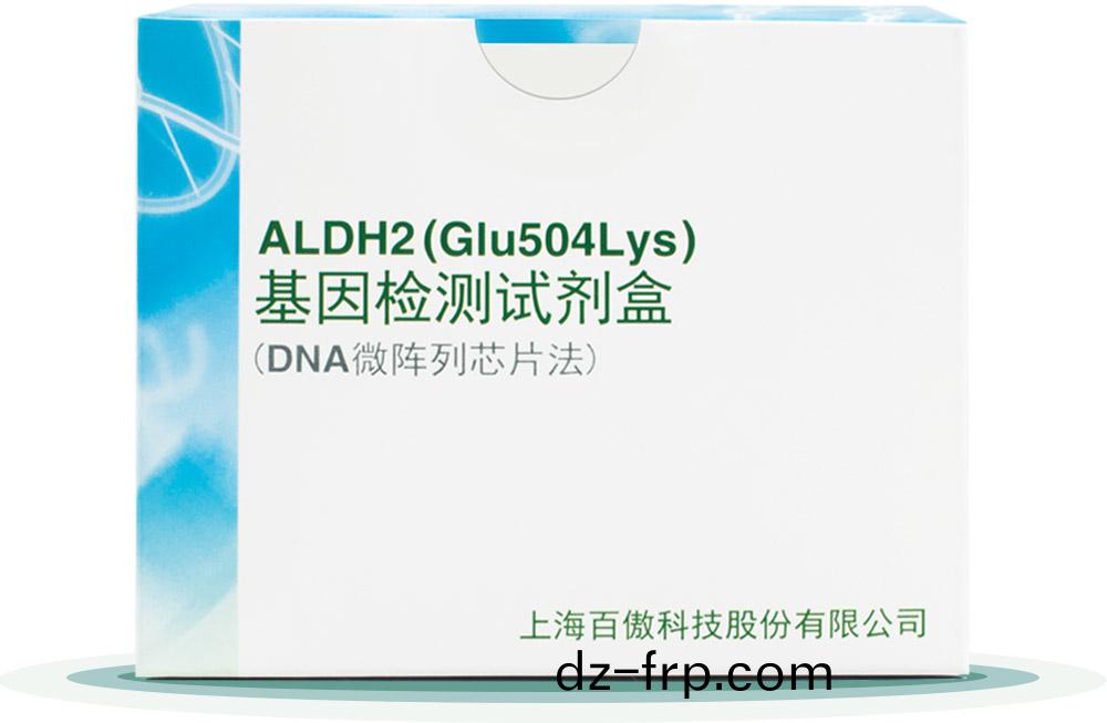 ALDH2
基囙(yin)檢(jian)測(ce)試(shi)劑盒