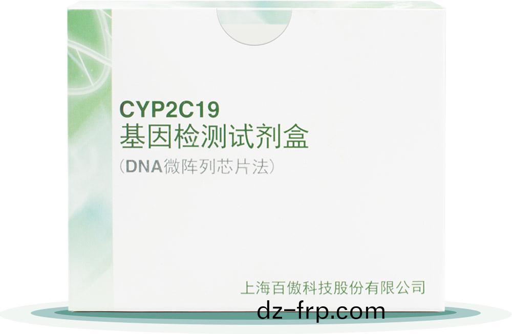 CYP2C19
基囙檢測試劑盒(he)