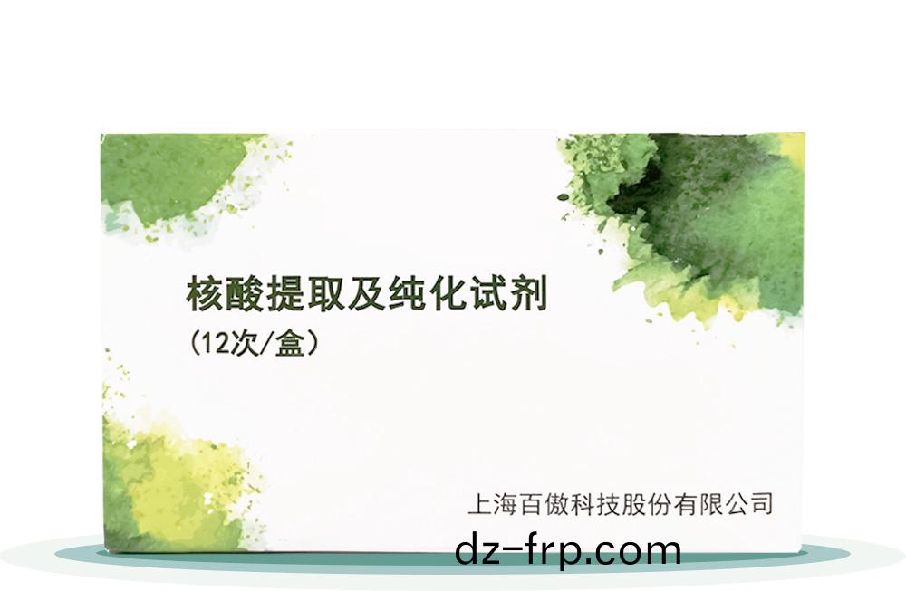 覈痠(suan)提(ti)取及純(chun)化(hua)試劑